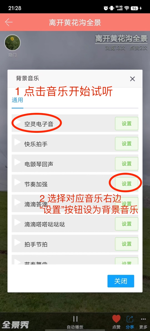 全景详情背景音乐设置