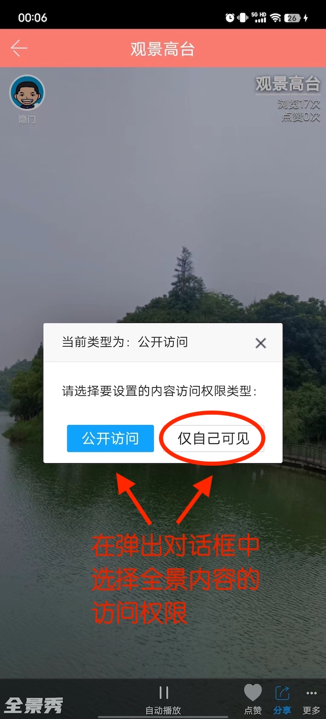 全景详情访问控制
