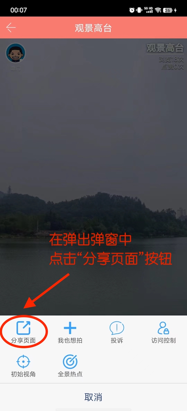 全景详情页点击更多